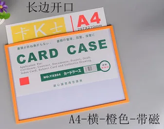 卡K士磁性硬胶套（个）A4橙-磁-横 - 玖梧精选