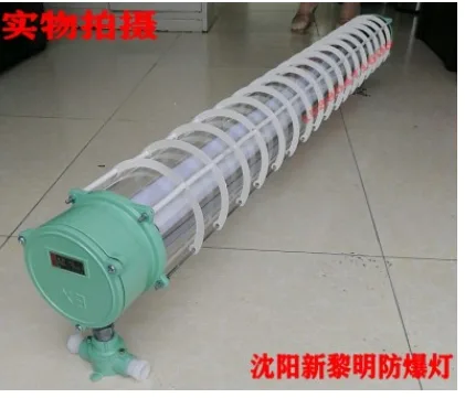 沈阳新黎明防爆灯BPY32w（支） - 玖梧精选