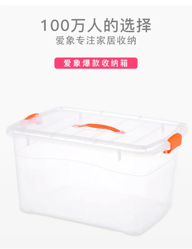爱象特大号收纳箱透明手提AX7790（个） - 玖梧精选