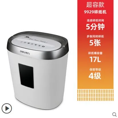 得力碎纸机9929超容款（台） - 得力