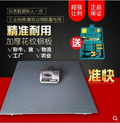 耀华 地磅 1.2*2米 0-3吨 带打印机（个） - 玖梧精选