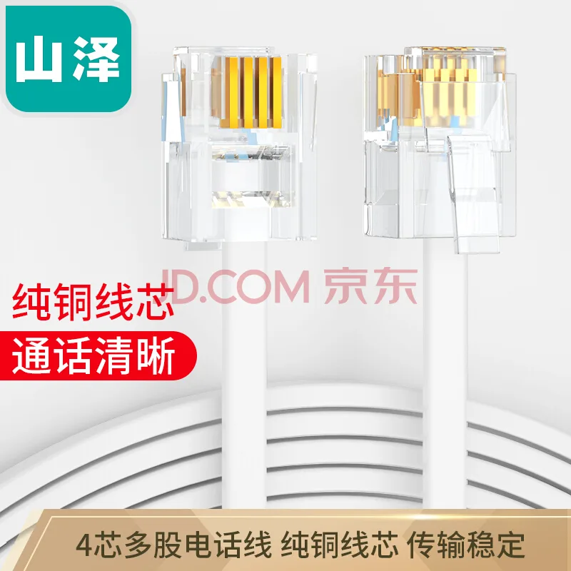 山泽电话线4芯多股纯铜3m（根） - 山泽