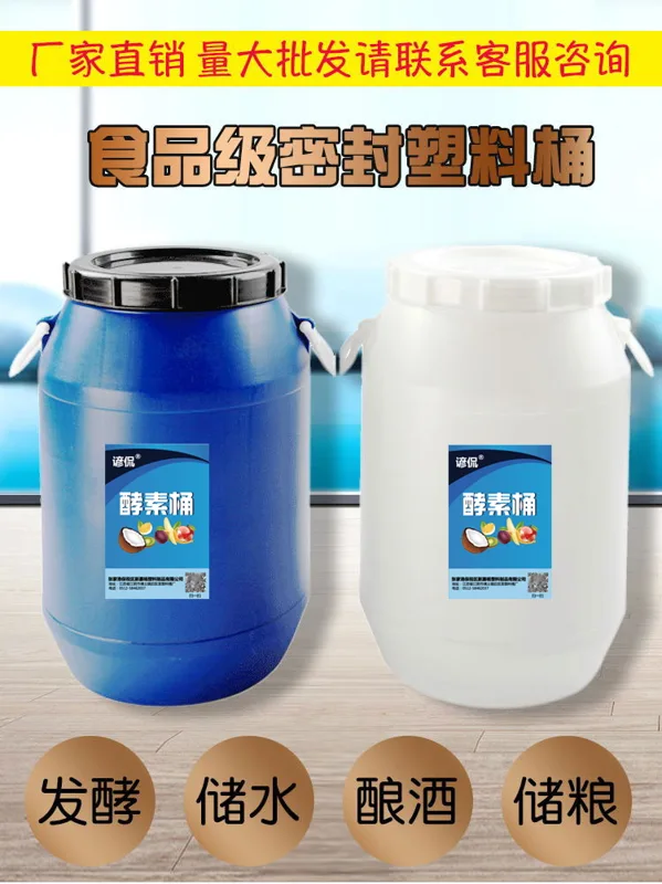 谚侃食品级带盖密封塑料圆桶25L白色（个） - 玖梧精选