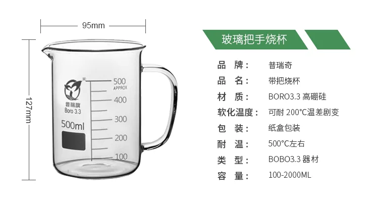 普瑞奇带把烧杯（个） - 玖梧精选
