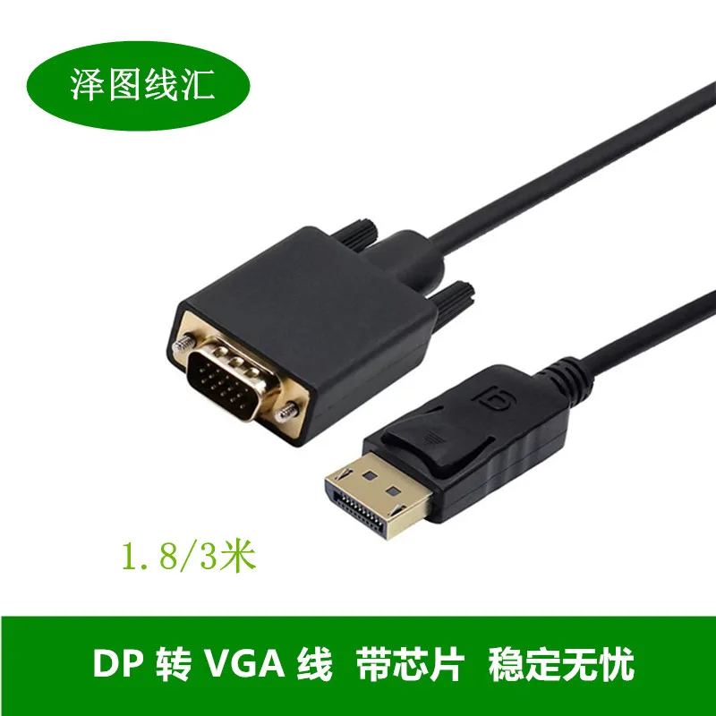 泽图DP转VGA母转接线（个） - 玖梧精选