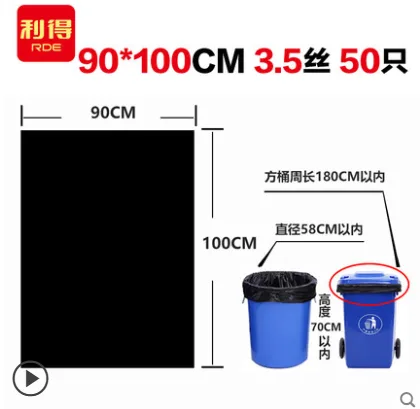 利得黑色垃圾袋90*100cm（包） - 玖梧精选