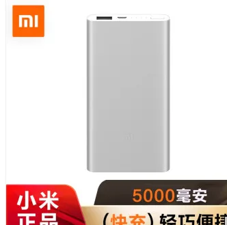 小米 5000毫安充电宝 PLM10ZM （个） - 小米