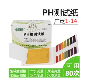 卡贝斯ph试纸（盒）20本/盒 - 玖梧精选