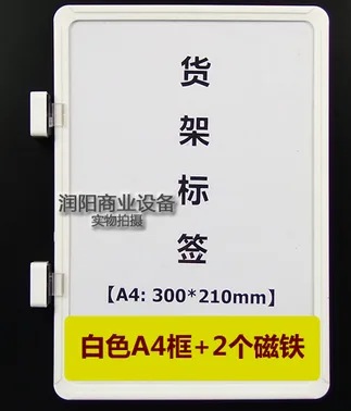 润阳A4仓库标识牌磁性（个） - 玖梧精选