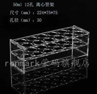 荣码有机玻璃离心管架（个） - 玖梧精选