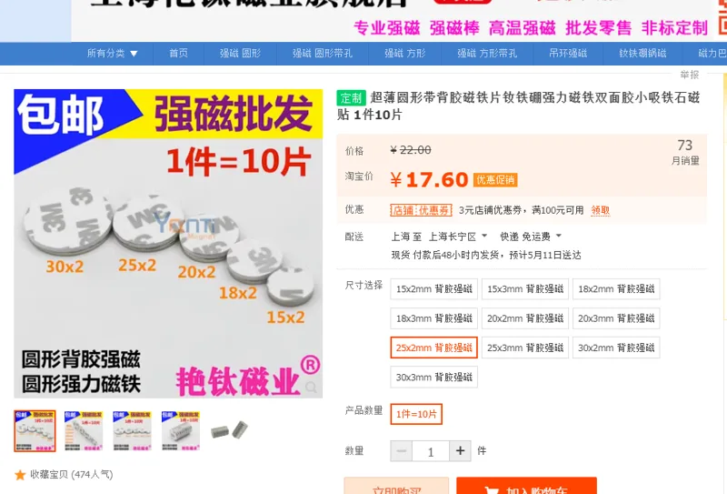 超薄圆形带背胶磁铁片-25*2mm背胶强磁1件10片（件） - 玖梧精选