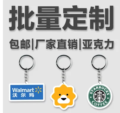 定制 钥匙扣 （个） - 玖梧精选