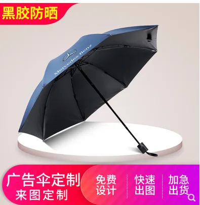定制logo雨伞夫 8骨黑胶精品防晒款 （个） - 玖梧精选