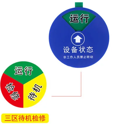 祺岩仪器状态牌（个）3区 - 玖梧精选