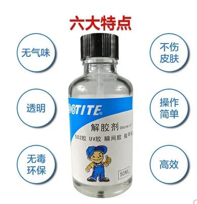 502胶水除胶剂（瓶） - 玖梧精选