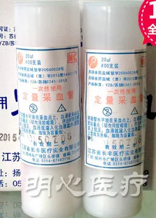 一次性使用定量采血管20vl（筒） - 玖梧精选