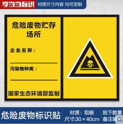 享当当危险废物储存场所标识牌标志（张） - 玖梧精选