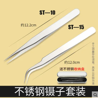 不锈钢镊子两件套10/15（套） - 玖梧精选