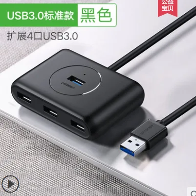 绿联USB3.0分线器（个） 30218 - 绿联