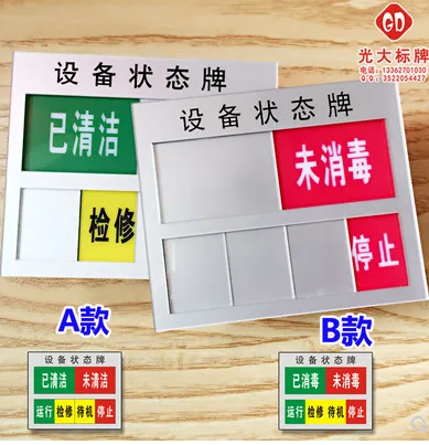 光大设备状态牌（个）A款 - 玖梧精选