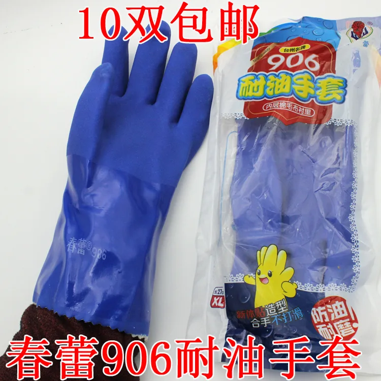 春蕾906蓝色耐油手套（件） - 玖梧精选