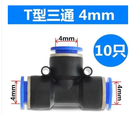 优折仓T型三通4mm内径10只装（包） - 玖梧精选