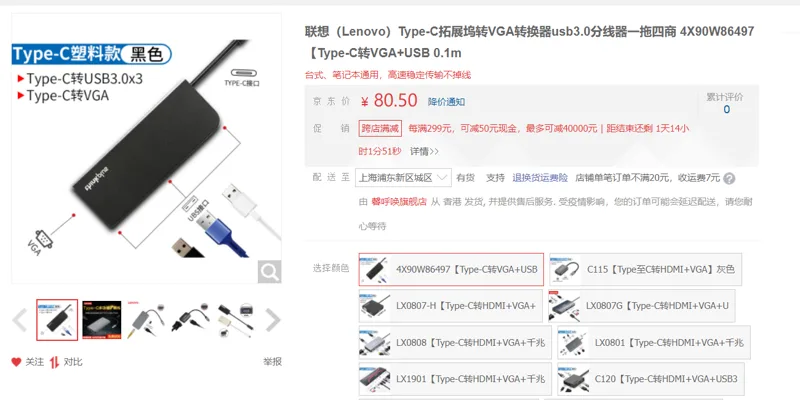 ThinkPad联想扩展坞4X90W86497Type-c 转VGA+USB3.0*3（个） - 联想