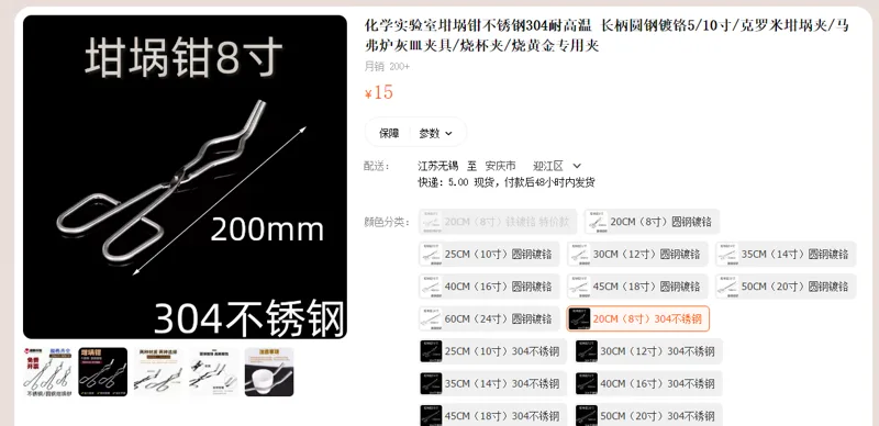 purshee0516坩埚钳20CM（8寸）304不锈钢（个） - 玖梧精选