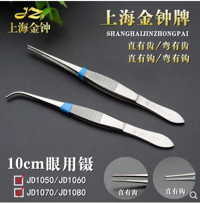 金钟眼用镊10cm直头有齿（盒）10把/盒 - 金钟