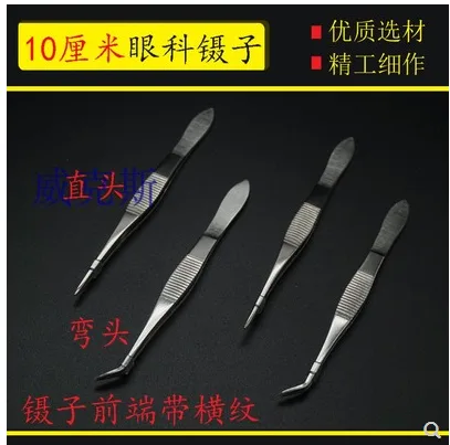 威克斯10cm眼科镊弯头有齿（个） - 玖梧精选