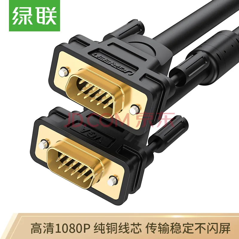 绿联工程级VGA线11634铜芯15米（根） - 绿联