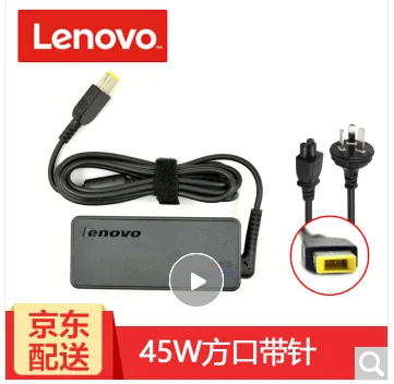 联想原装电源适配器45W方口L系列（个） - 联想