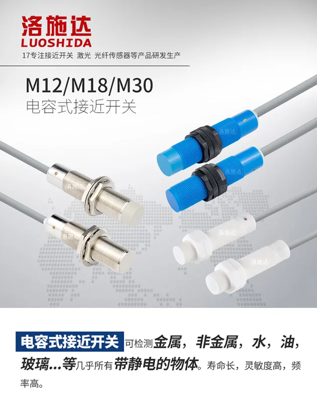 洛施达电容式接近开关传感器2mmM12齐平（个） - 玖梧精选