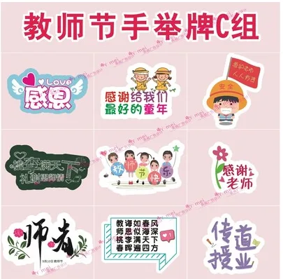 定制教师节 KT板 C组 （个） - 玖梧精选