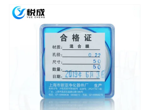 悦成水系滤膜50mm*0.22um（盒） - 玖梧精选