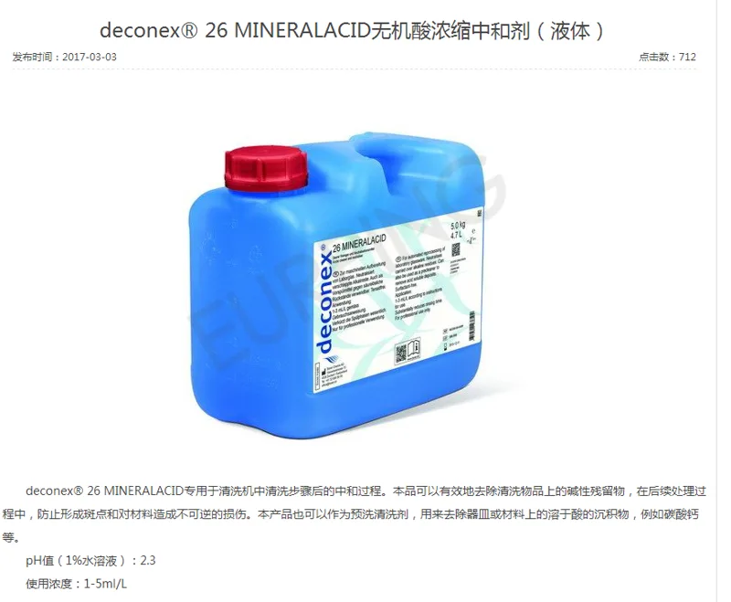 天津语瓶25 ORGANACID洗瓶机清洗剂5L（桶） - 玖梧精选