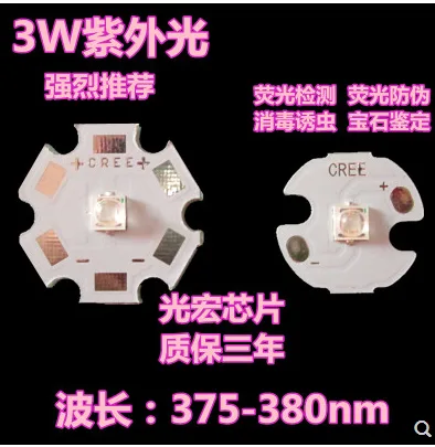 鑫华凯3535贴片3W大功率紫外线灯珠（个） - 玖梧精选