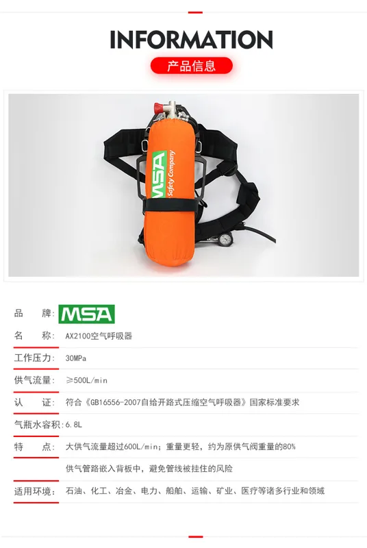 梅思安MSA 10165419 AX2100自给式空气呼吸器（台） - 玖梧精选