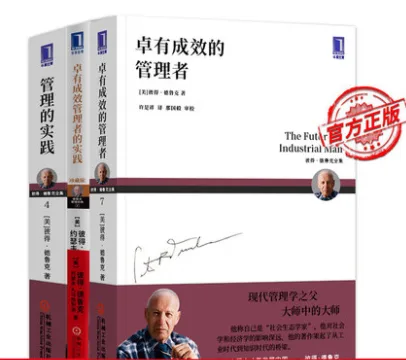 德鲁克管理经典全套3册 卓有成效的管理者+管理的实践+卓有成效管理者的实践企业管理（套） - 玖梧精选
