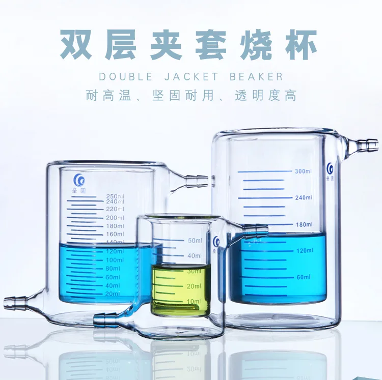 垒固光催化反应器双层烧杯1000ml（个） - 玖梧精选