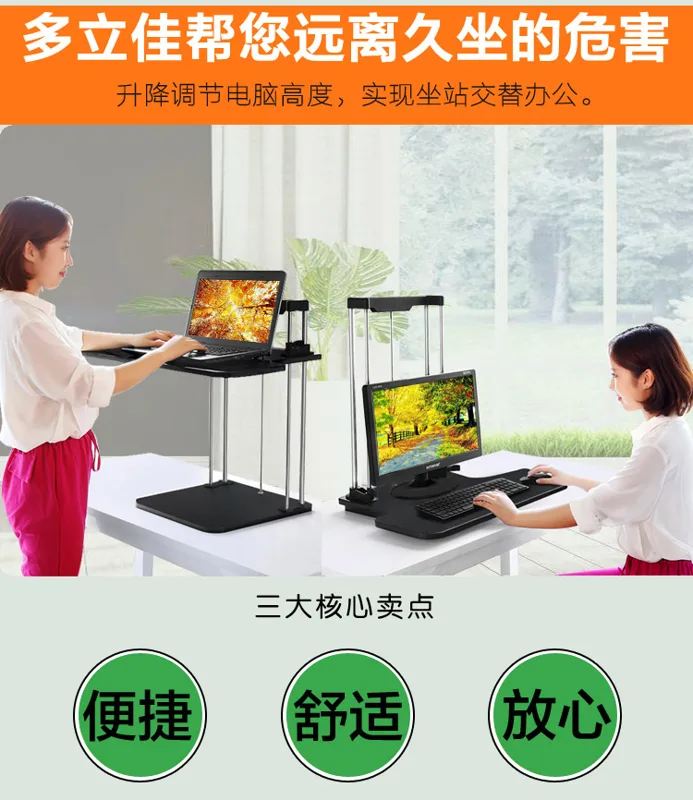 多立佳站立式电脑升降支架（个） - 玖梧精选