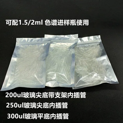 杰岛进样瓶内衬管100ul MI9200（包） - 玖梧精选