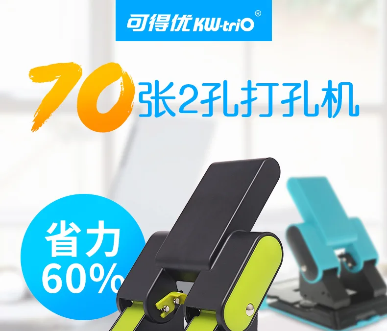 可得优9302打孔器文具装订打孔机蓝色（个） - 玖梧精选