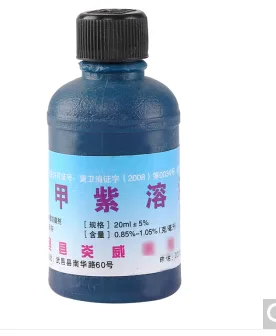 炎威 医用 紫药水 20ml（瓶） - 玖梧精选