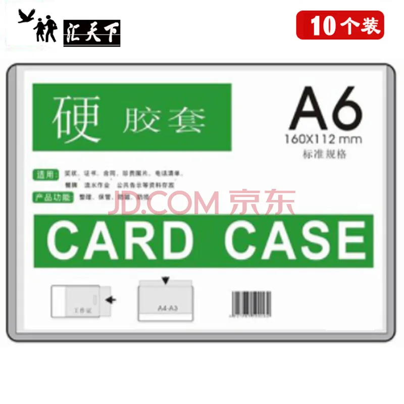 金佰铭硬胶套展示牌透明硬质PVC卡片（包） - 玖梧精选