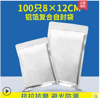 蓝莓自封铝箔袋8*12CM（包） - 玖梧精选