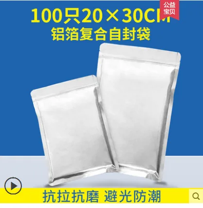 蓝莓自封铝箔袋20*30CM（包） - 玖梧精选