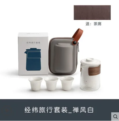 茶具 经纬旅行套装 禅风白 （套） - 玖梧精选