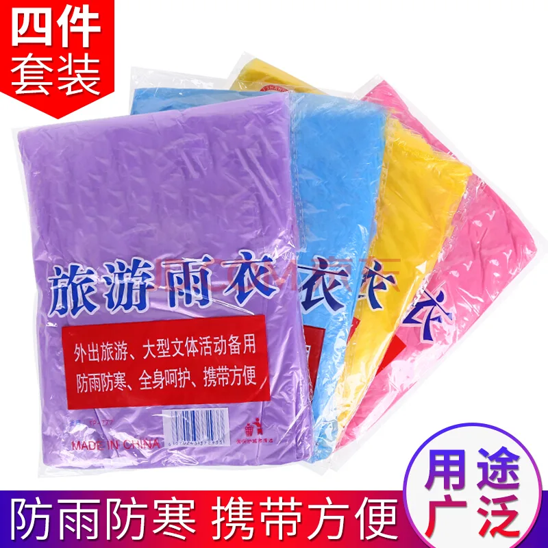 趣行 户外旅游特大号雨衣4件装（组） - 玖梧精选