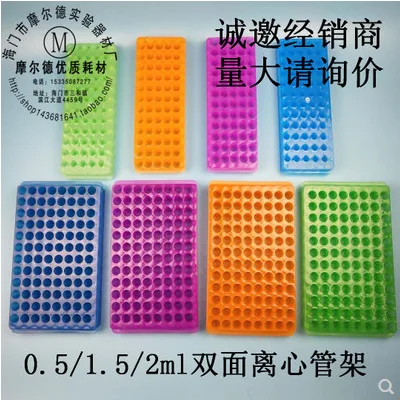 摩尔德离心管架60孔（个） - 玖梧精选